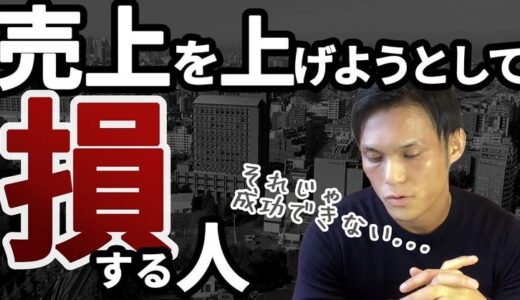 【コピーライター&マーケッター必聴】商品を売る最大の目的＝売上を上げることではなく●●●である真実