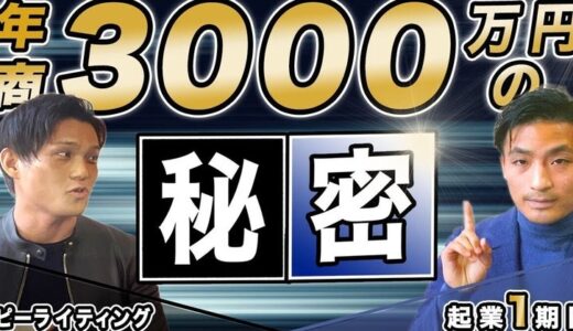 【公務員必見】元消防士がコピーライターとして独立し1期目で年商3000万円を超えた秘密