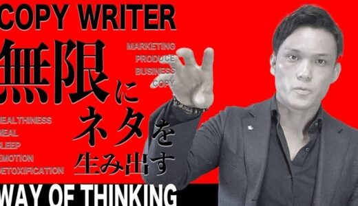 【コーチ・コンサル・講師業の方特に必見】無限に情報発信ネタを生み出す方法