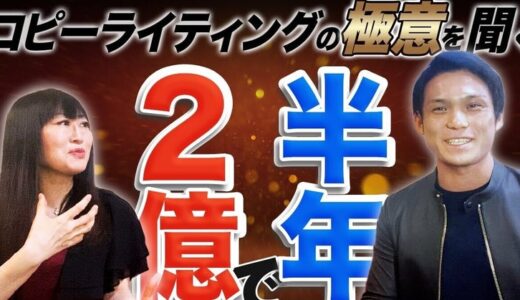 文章が苦手なシングルマザーが２億４９０万円売り上げた秘密