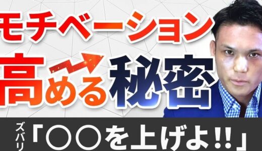自己嫌悪に陥らずモチベーションが自動的に長続きする秘密